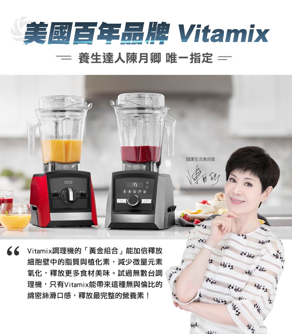 Vitamix-A3500i超跑級調理機-Ascent-養生達人陳月卿推薦